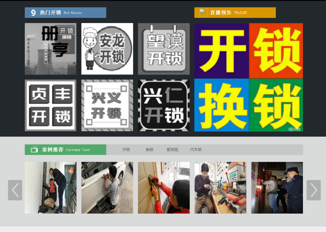 玉龙黔西南开锁网门户网站